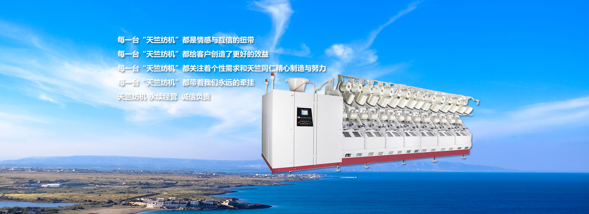 網(wǎng)站首頁(yè)-浙江天竺紡機有限公司
